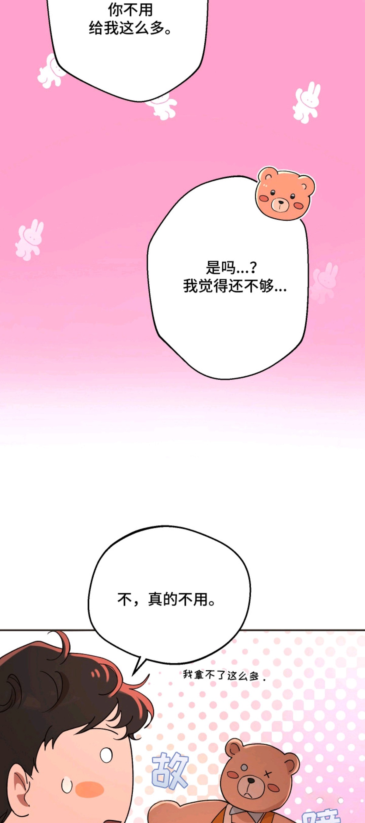 幸运熊先生 - 玩偶熊 - 第20页