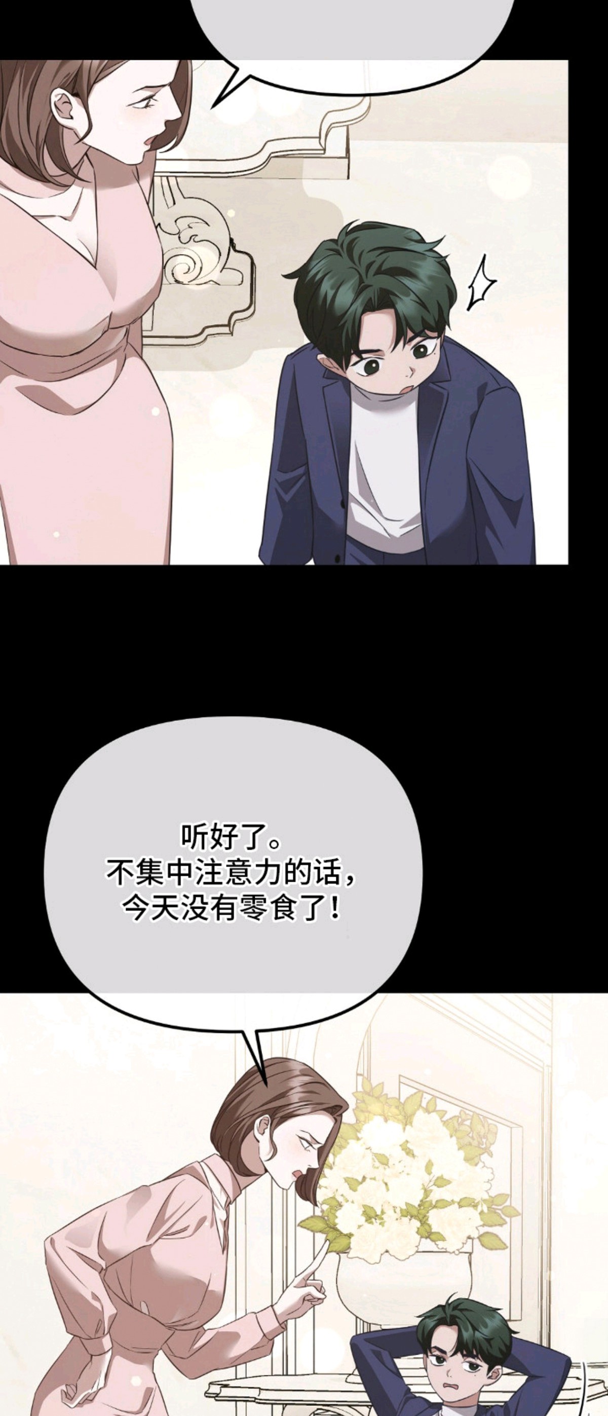 冤家恋爱脚本 - 初印象 - 第5页