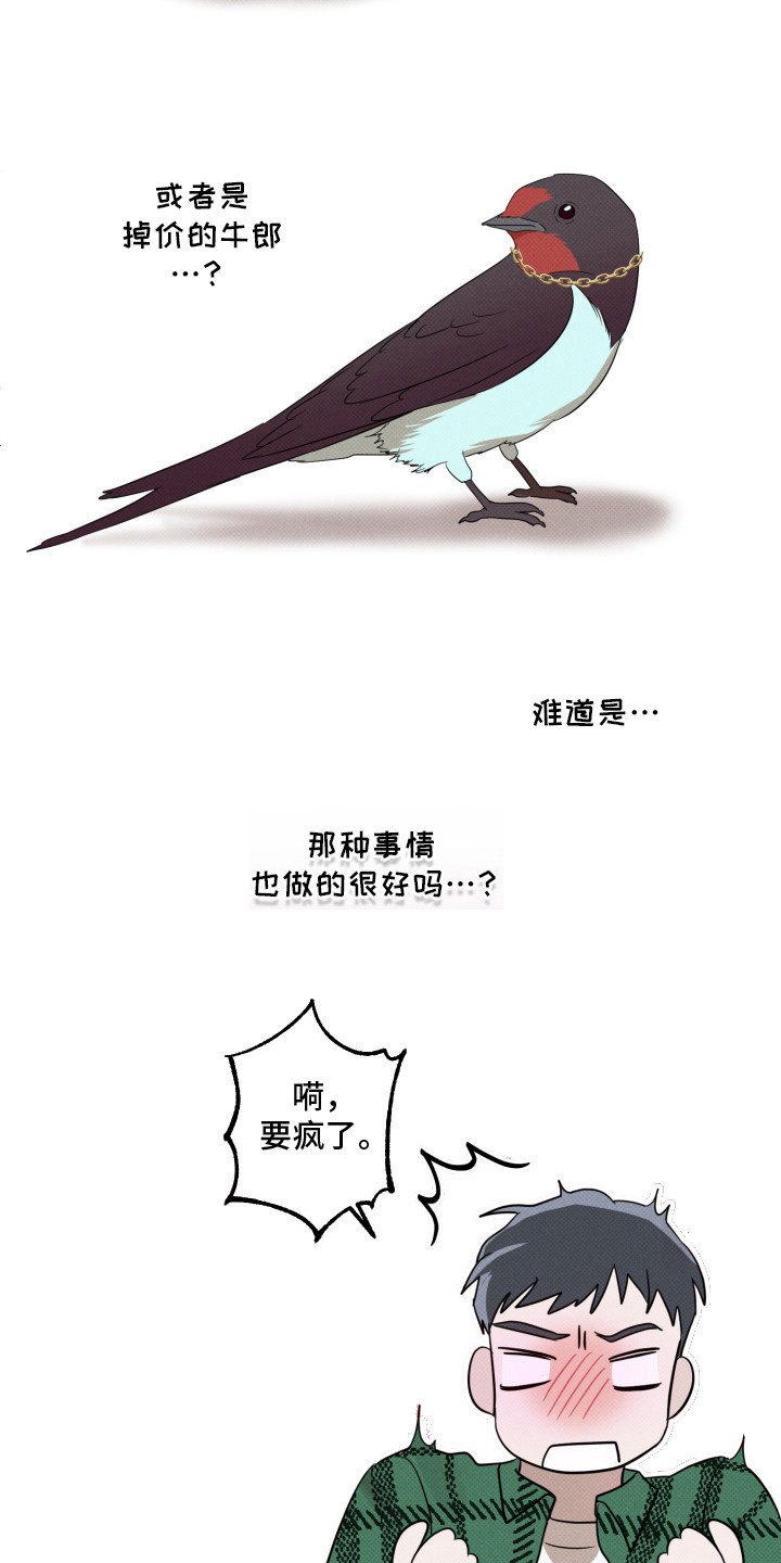 智齿之恋 - 跟踪 - 第5页