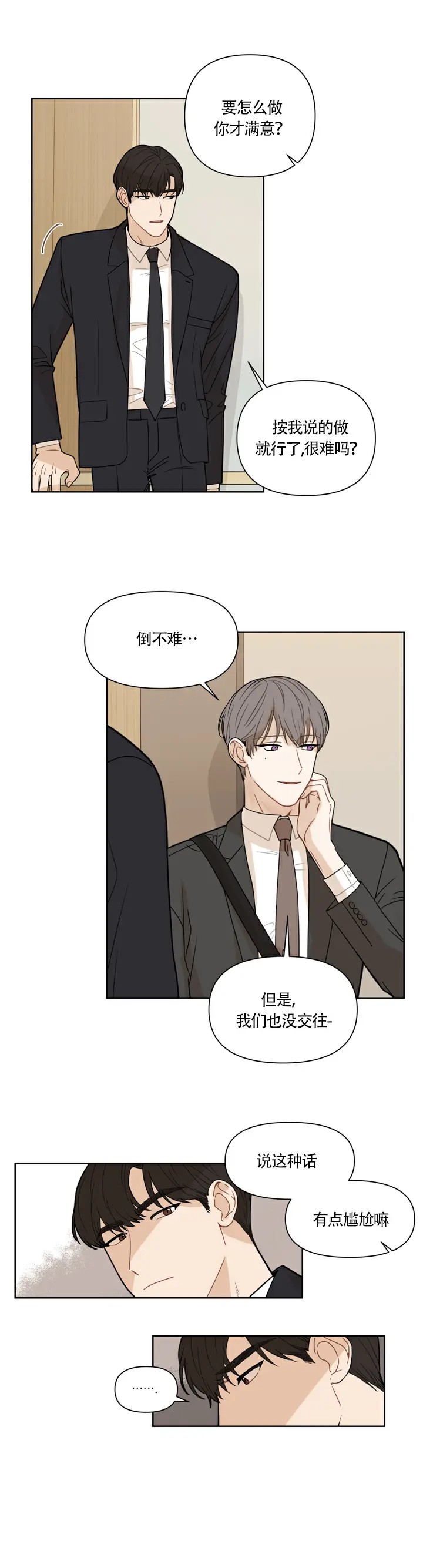 该死的甜美 - 等你真心回答 - 第8页