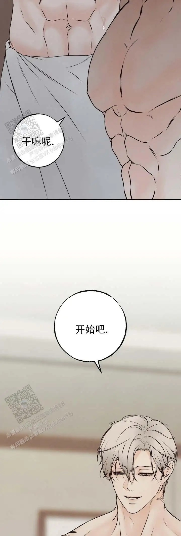 迷惑的警戒 - 开始吧 - 第12页