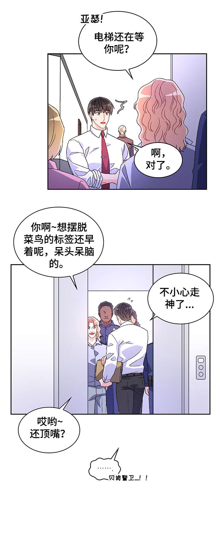 亚瑟 - 命案 - 第14页