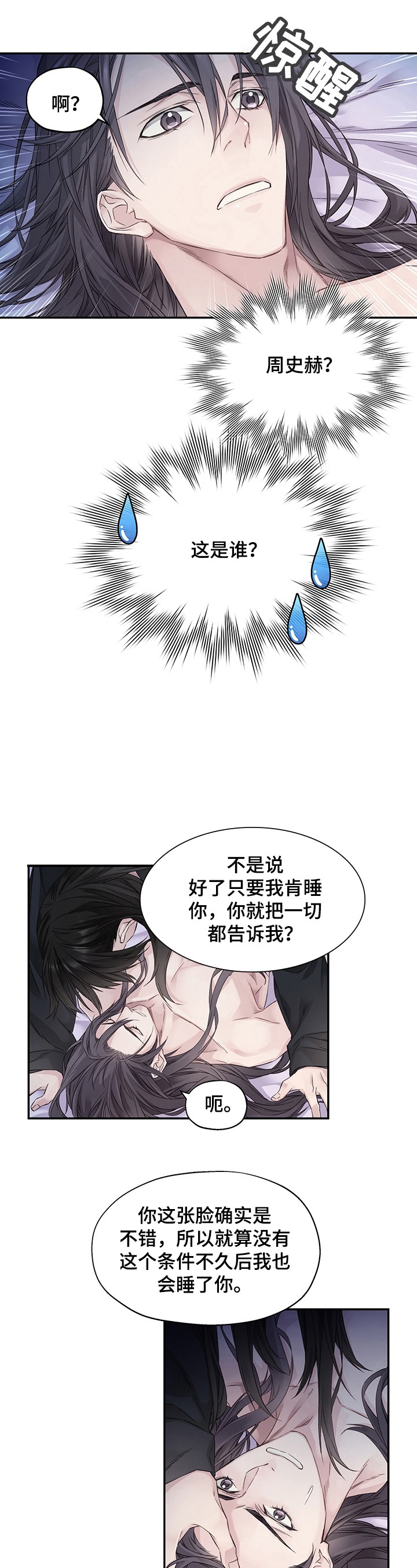 武林附身 - 噩梦 - 第8页