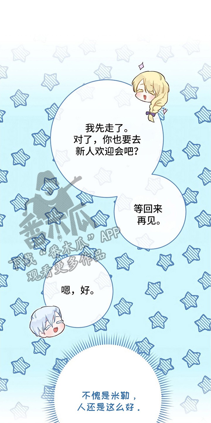 爱上骑士团团长 - 欢迎会 - 第21页