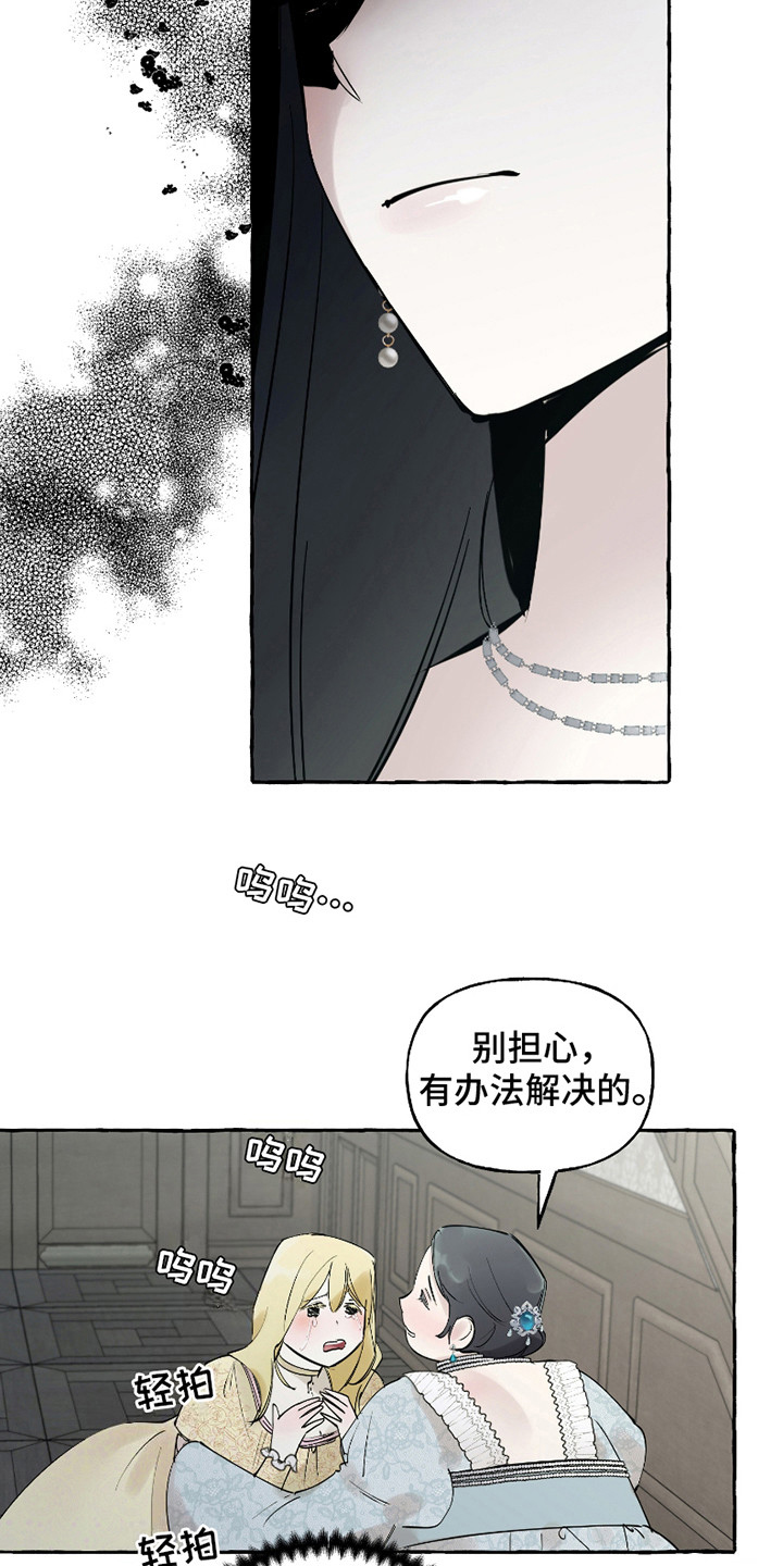 皇宫院子里的狗 - 窘境 - 第12页