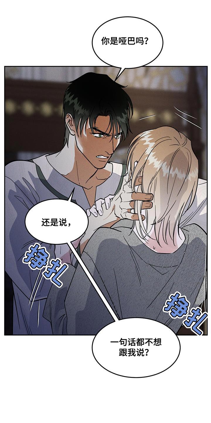 解毒剂 - 不要动！ - 第29页