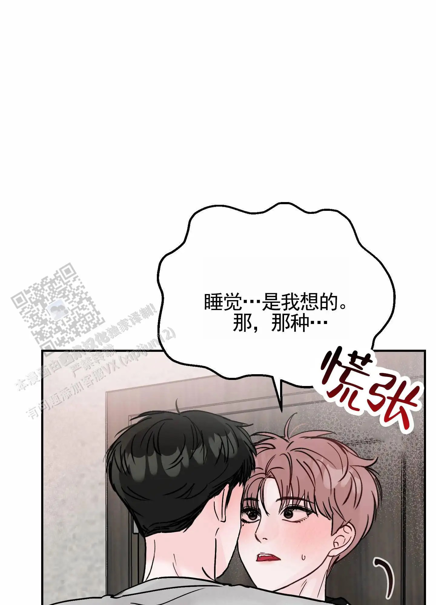 最讨厌的人 - 完全没有准备 - 第15页