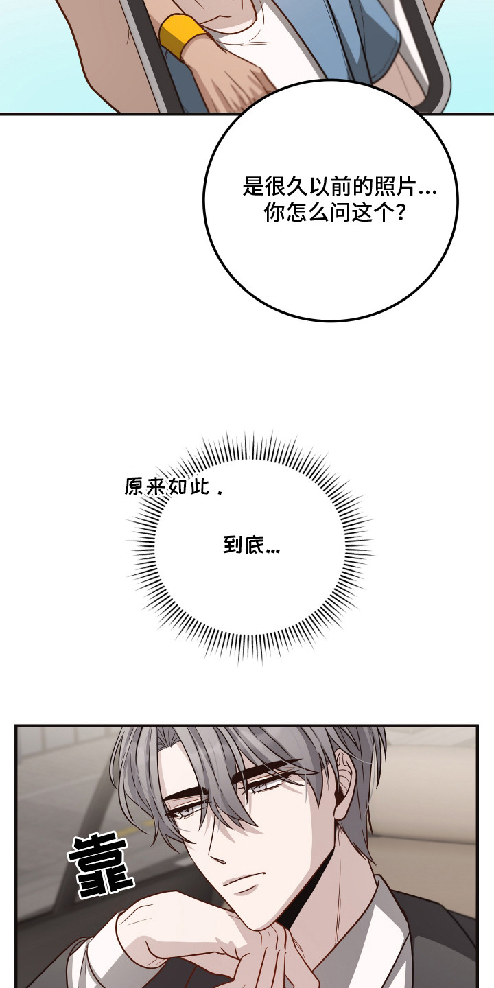 心陷谎言 - 自说自话 - 第23页