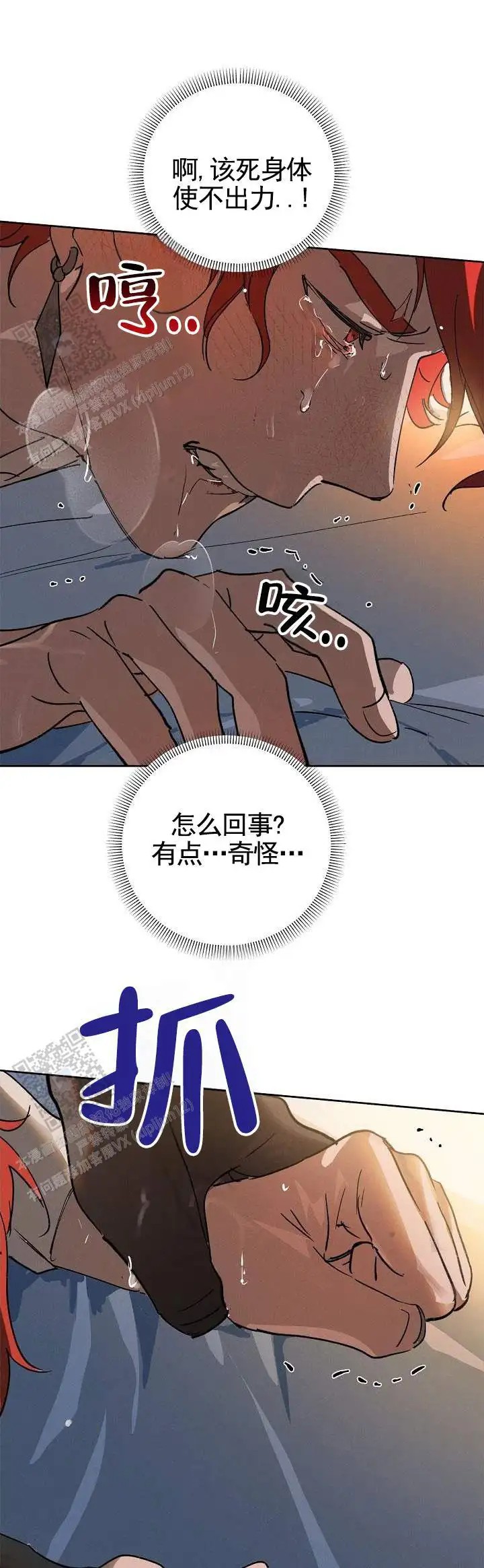 红色诅咒的骑士 - 强迫 - 第7页