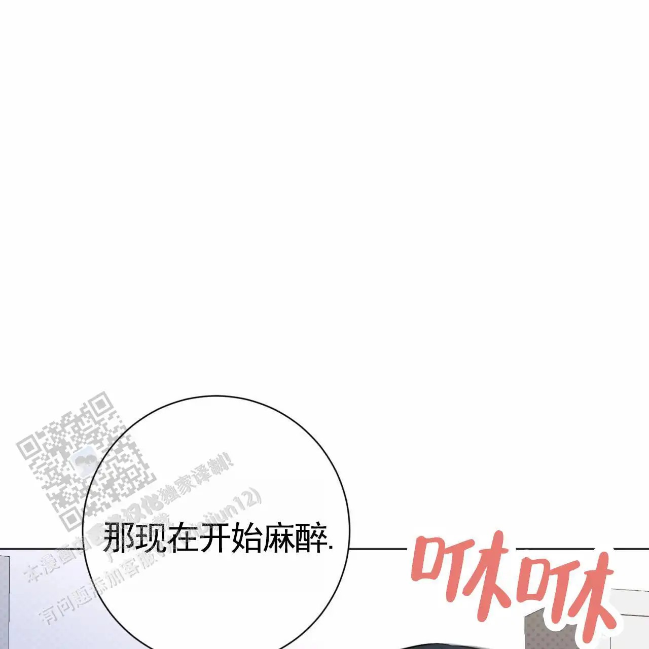 贪吃医生 - 手术 - 第49页
