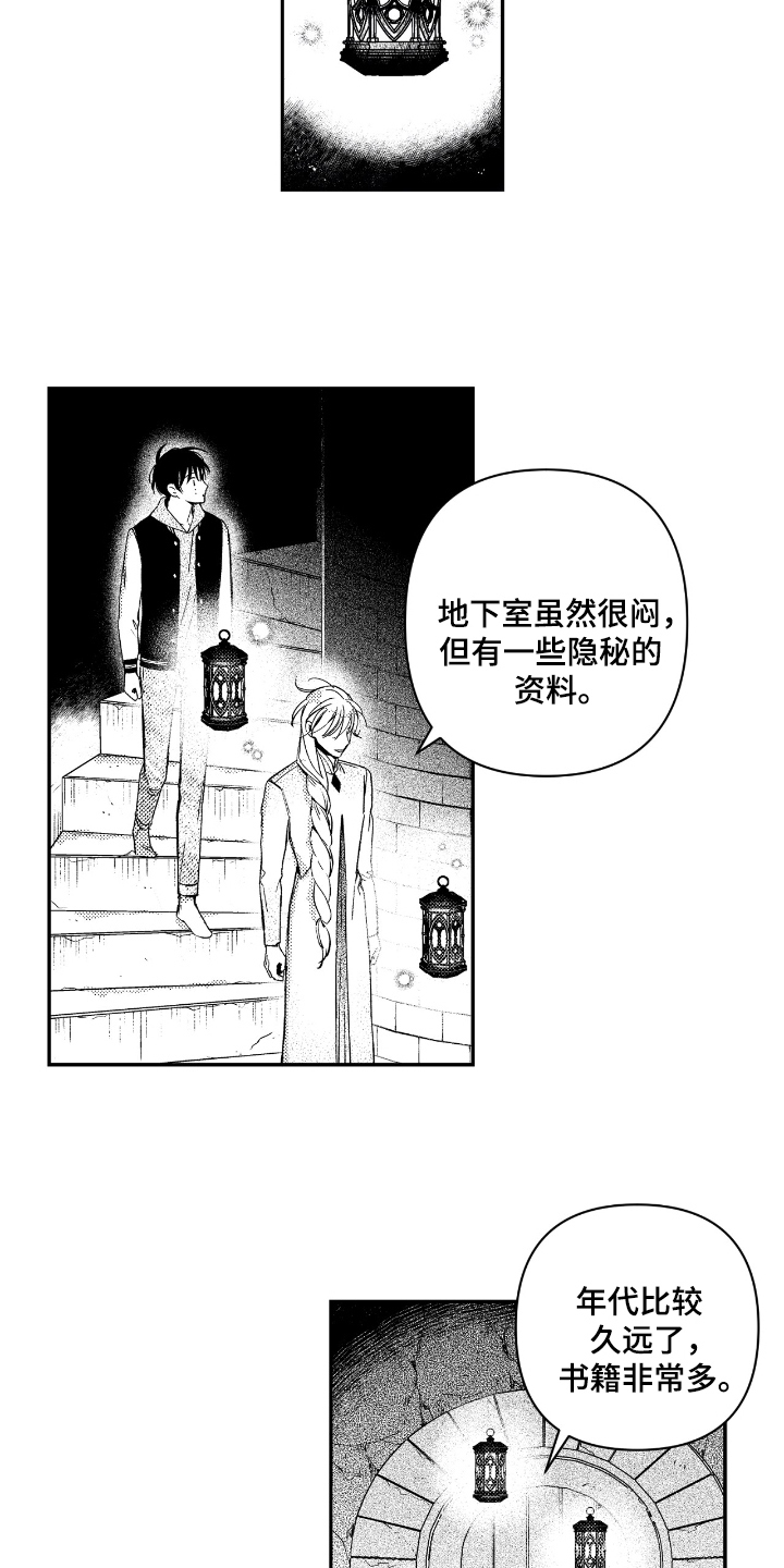 虚假的另一个他 - 另一个世界 - 第18页