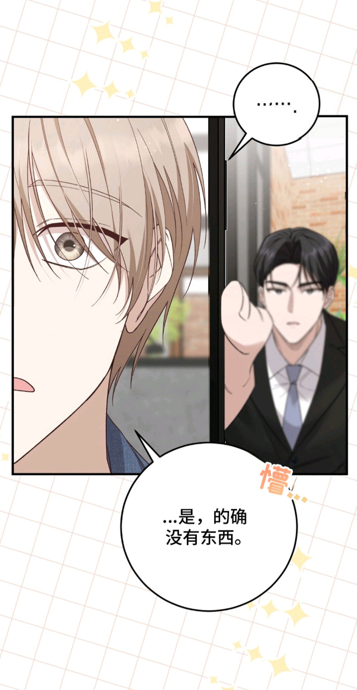 总裁的乌龙恋人 - 相亲 - 第28页