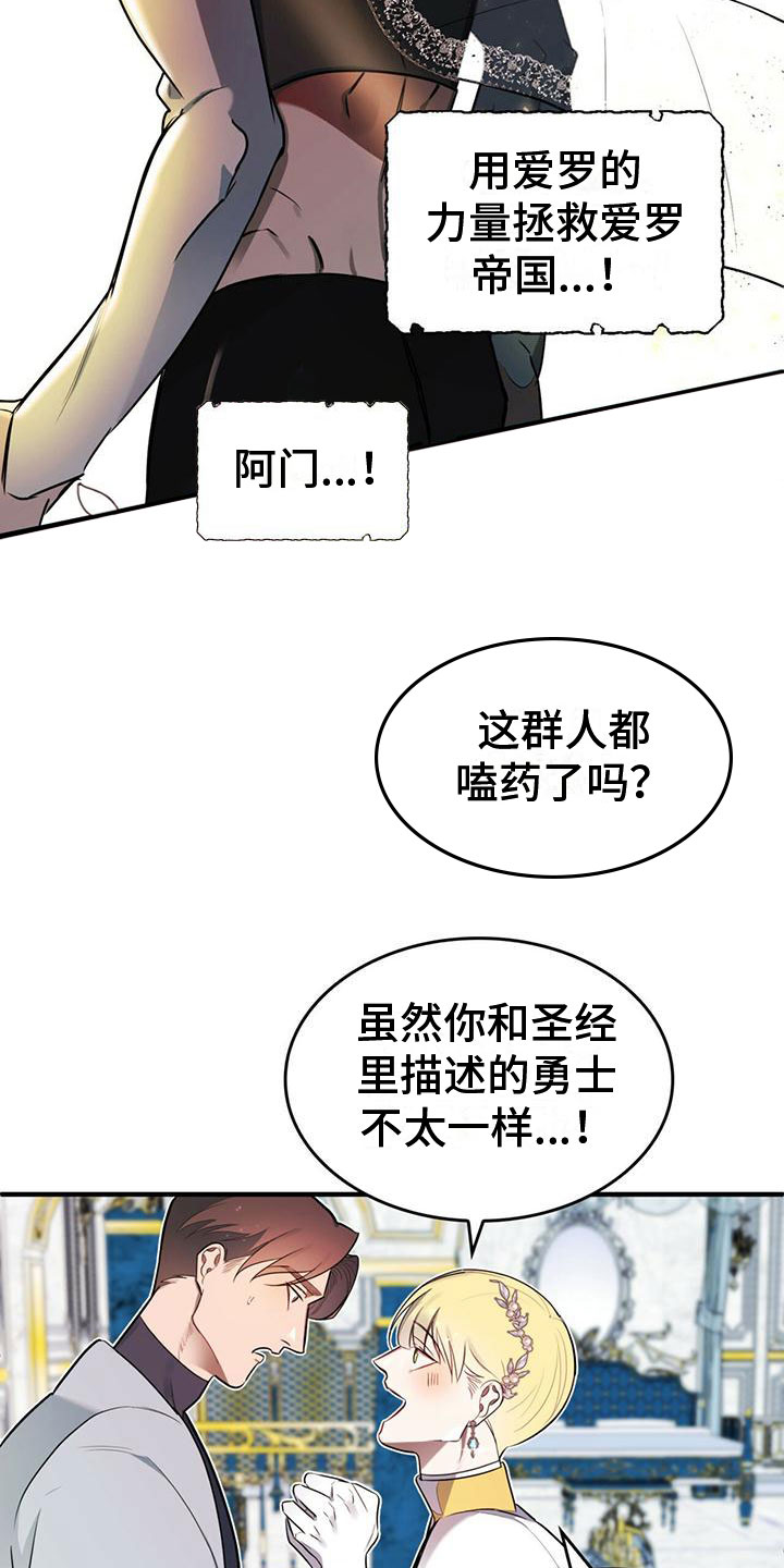 不婚主义 - 来到帝国 - 第13页