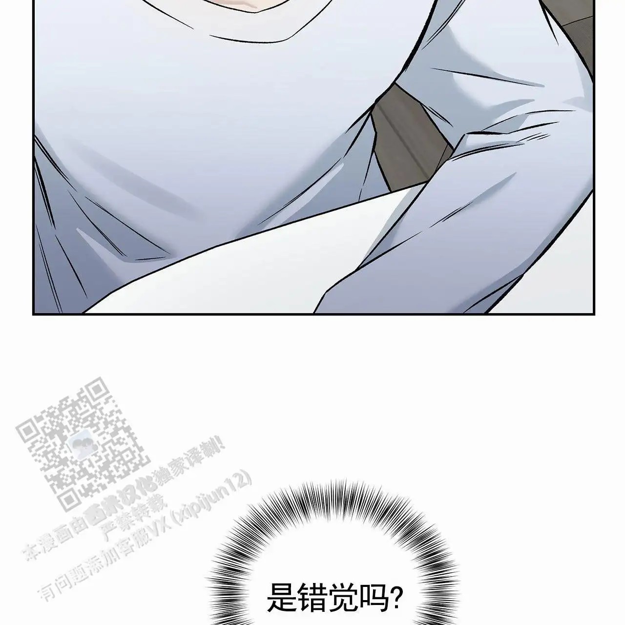 蓝色轮回 - 我的天 - 第5页