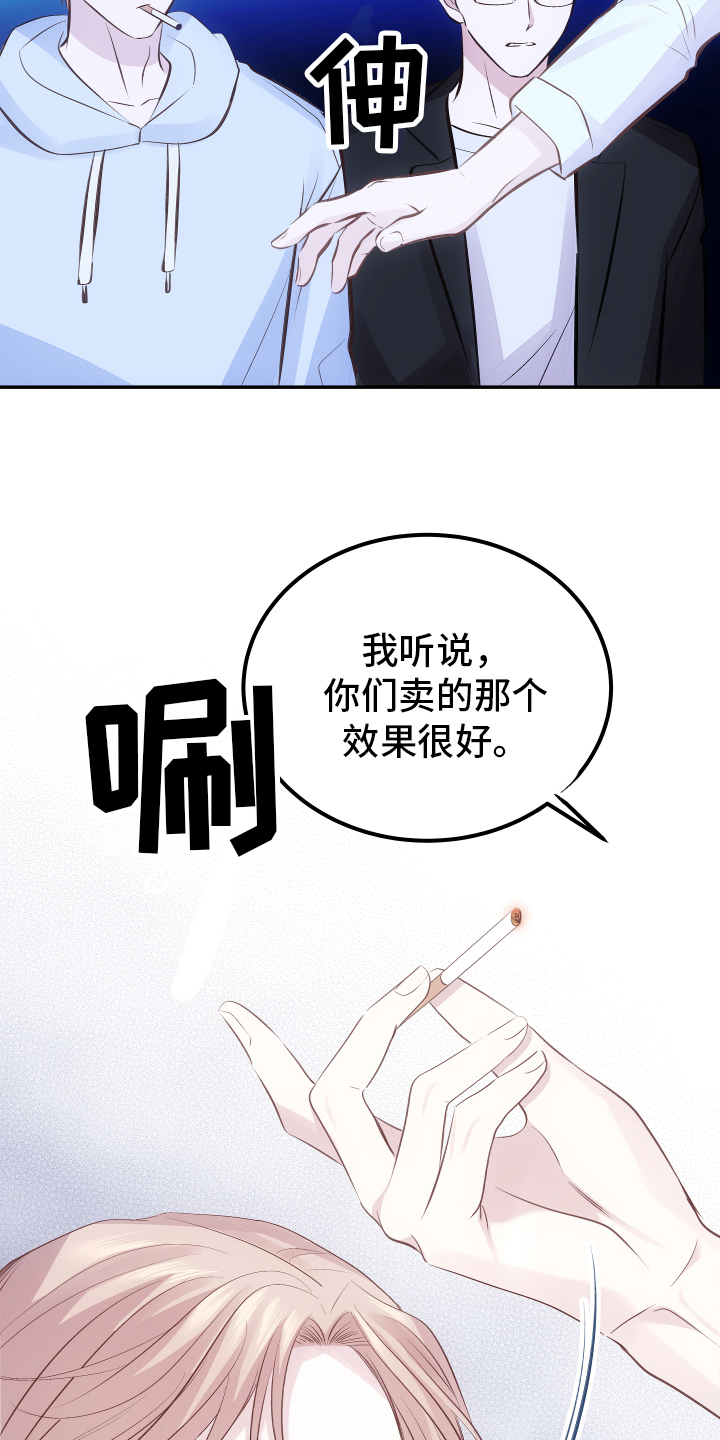 解药 - 接触 - 第17页