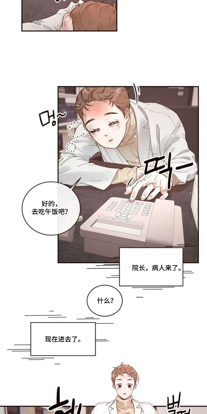 初雪未融 - 看诊 - 第6页