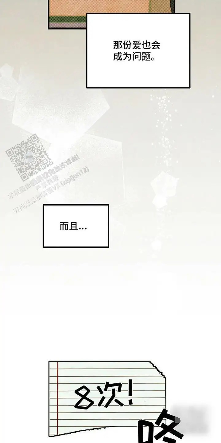 穿越告白 - 无法触及 - 第16页