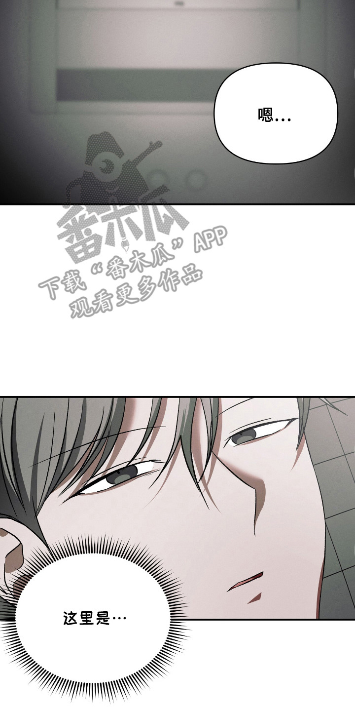 蛊惑之链 - 带回住处 - 第15页