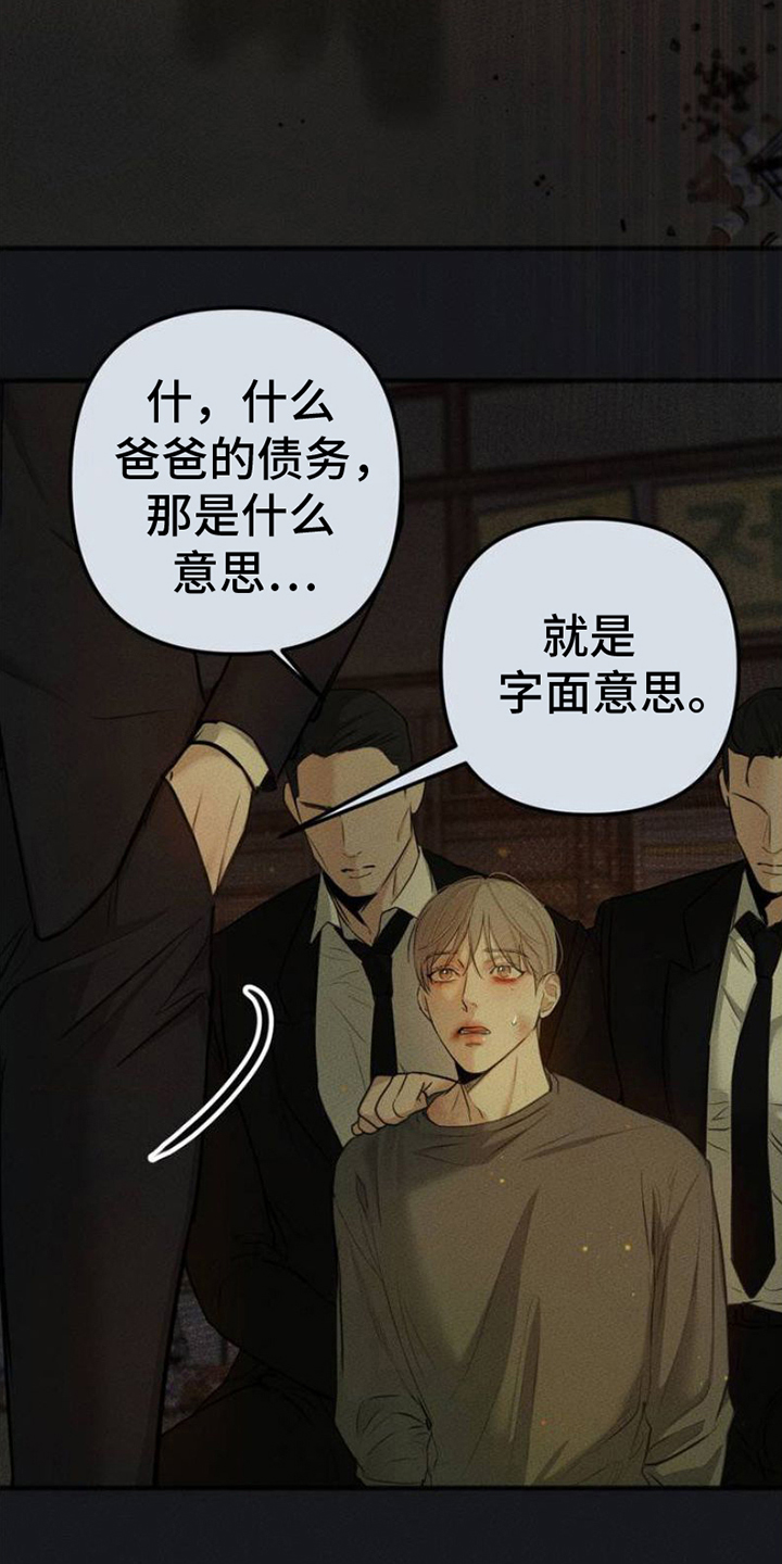 欲望深渊 - 还债 - 第16页