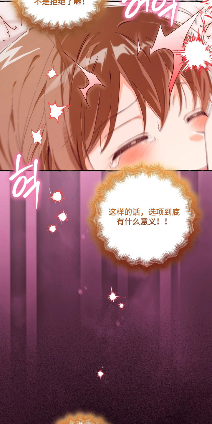 结局重启 - 攻略失败 - 第10页