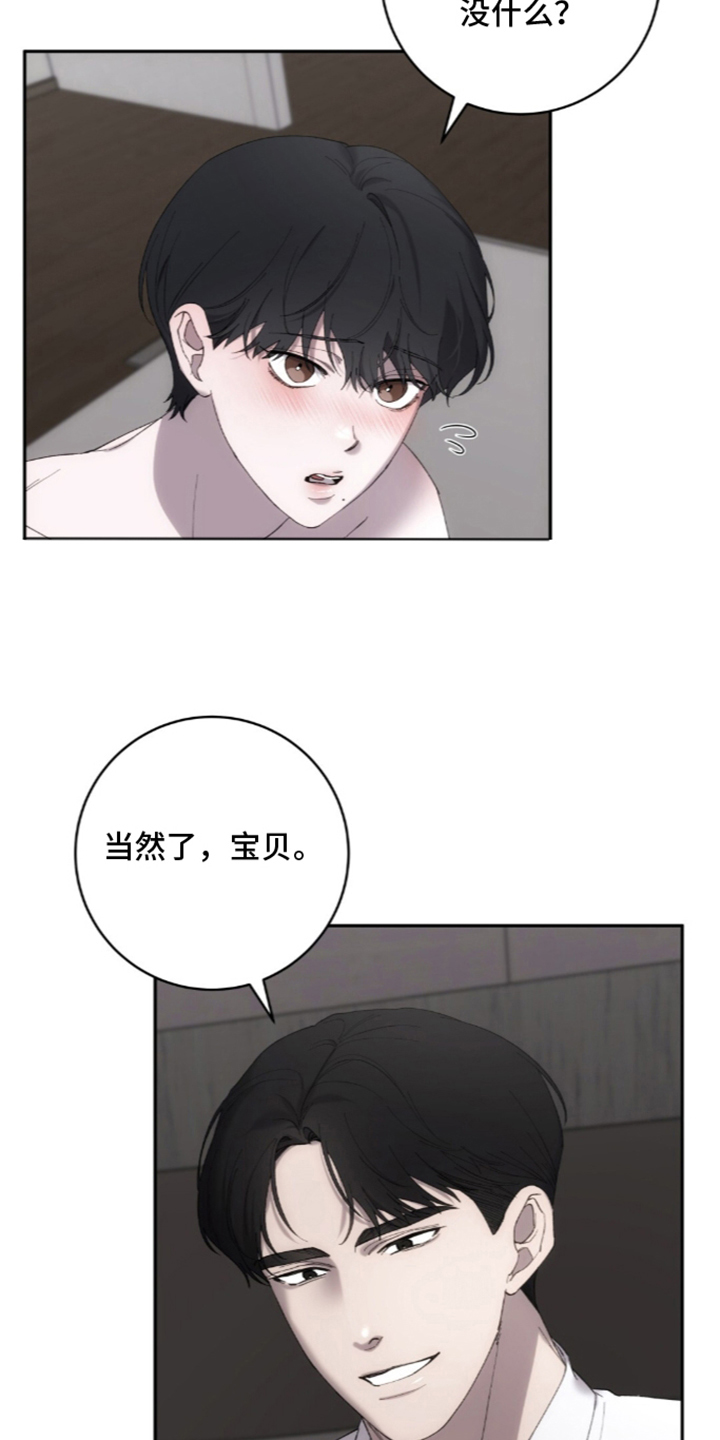 饲养我的宝贝 - 奇怪的感情 - 第12页