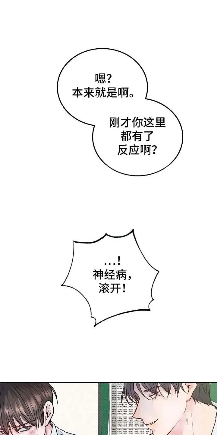 天生契合 - 检讨 - 第21页
