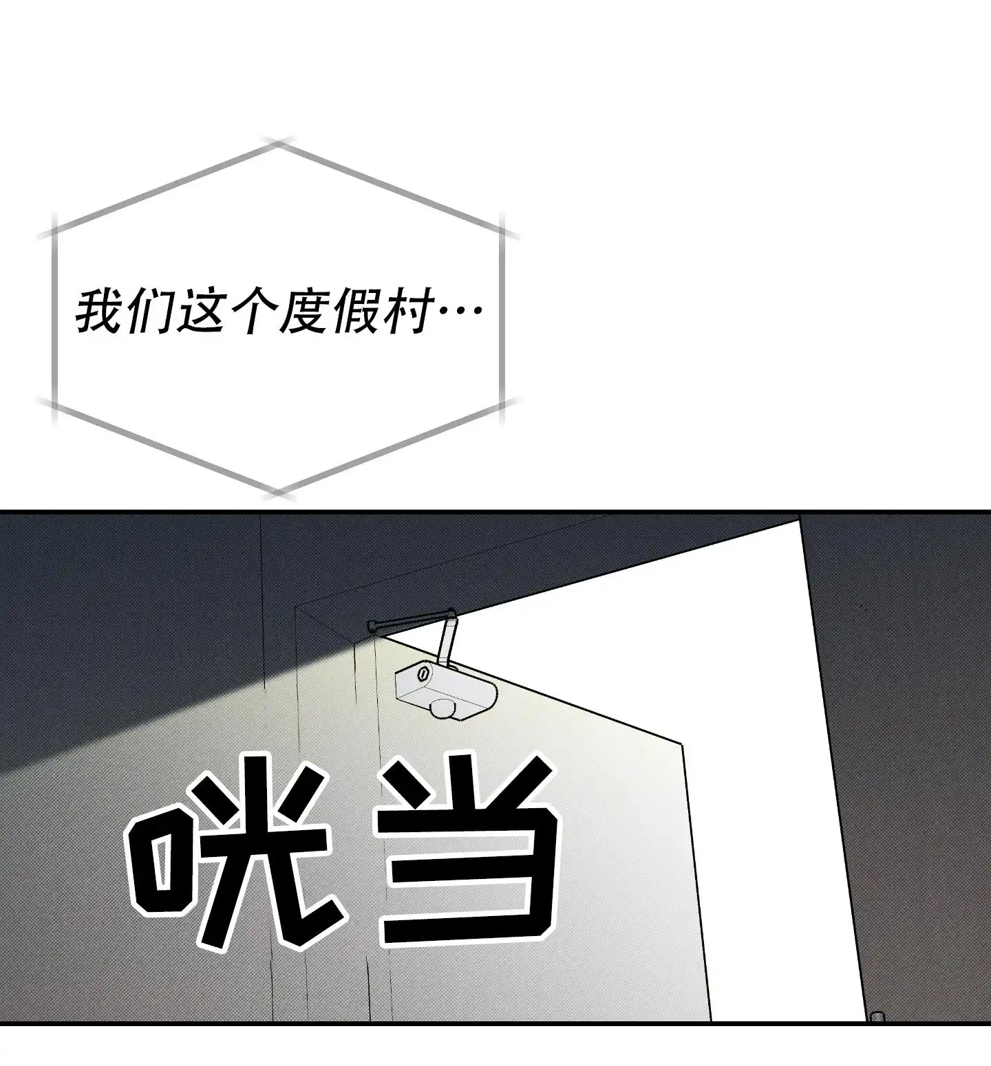 甜蜜圈套 - 好日子 - 第46页