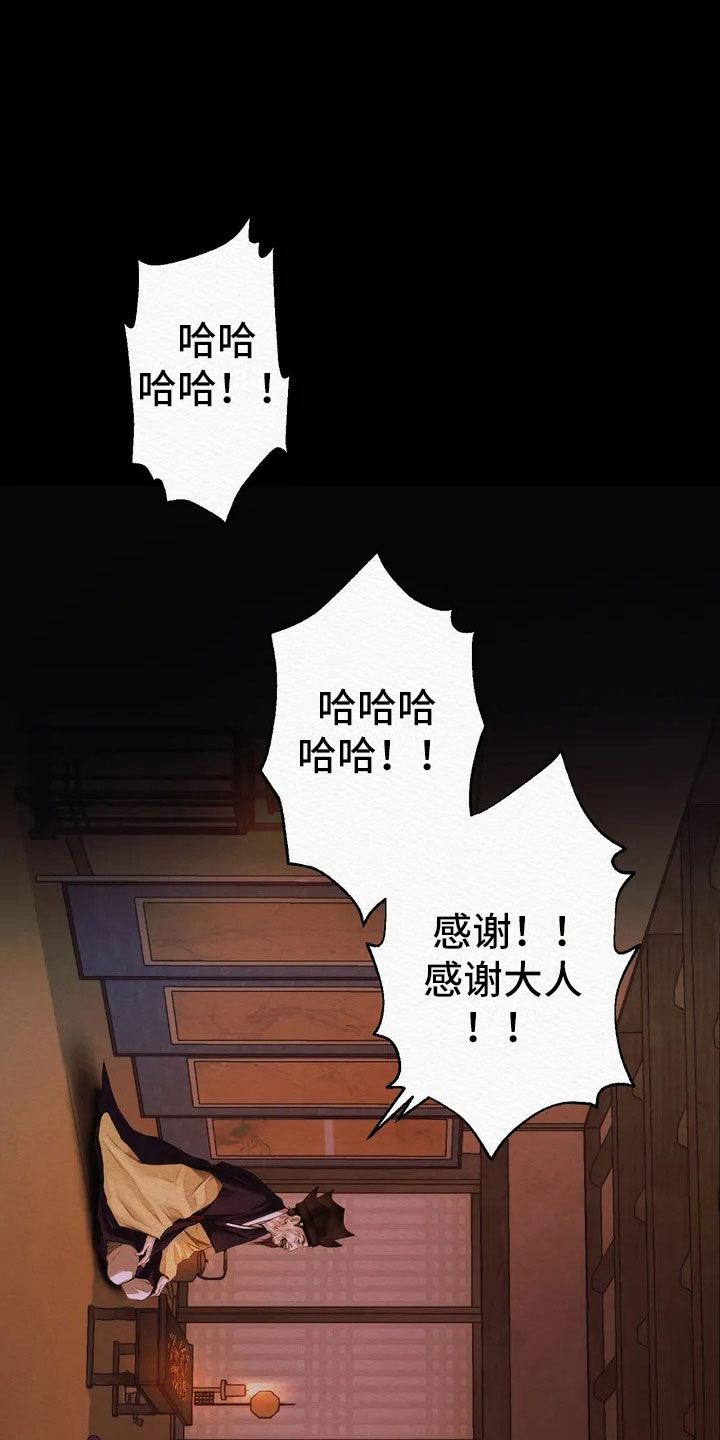 鬼夜曲 - 愚弄 - 第20页