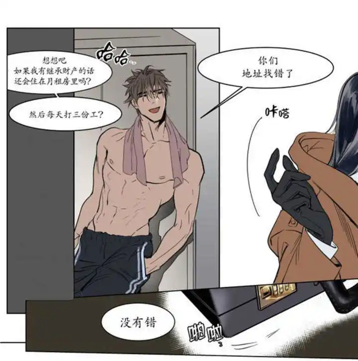 被驯服的遗产 - 父亲的死讯 - 第16页