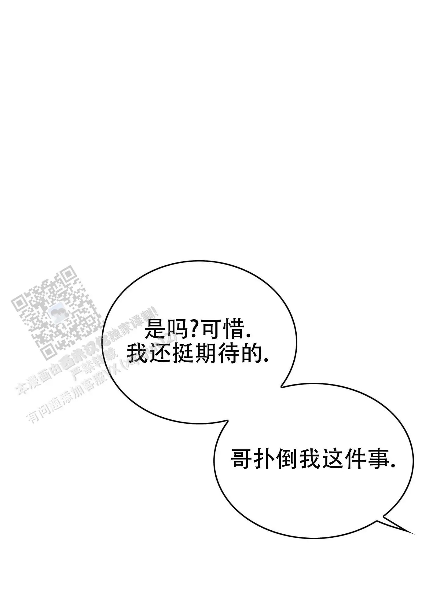 真的是我的菜 - 会误会的 - 第11页