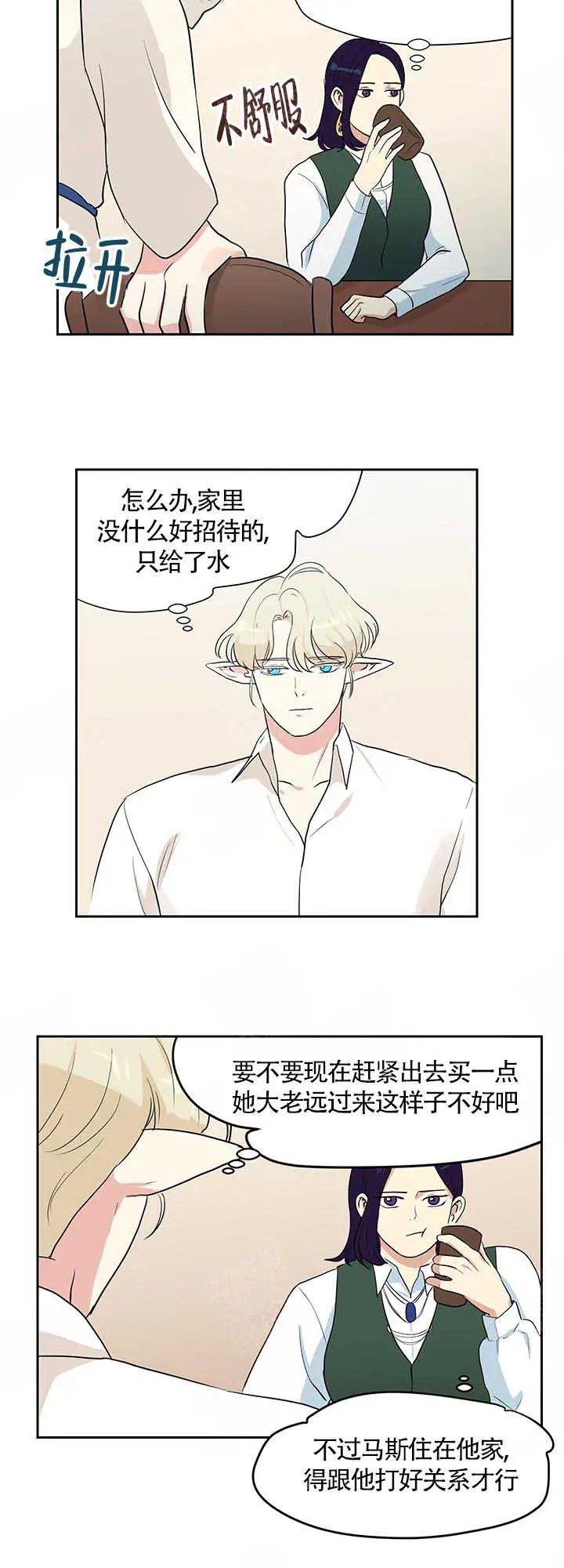 皮格马利翁 - 到访 - 第6页