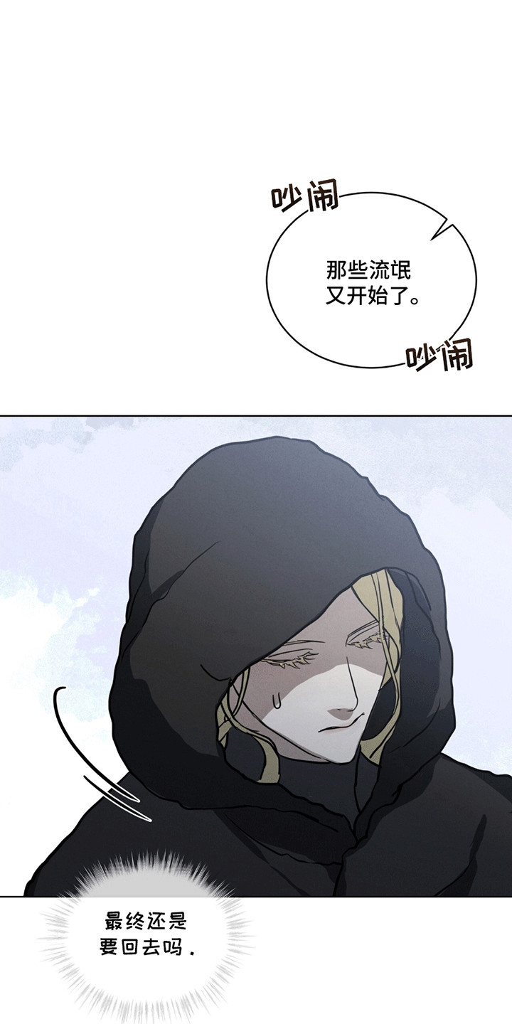雪之女王 - 盖格 - 第6页