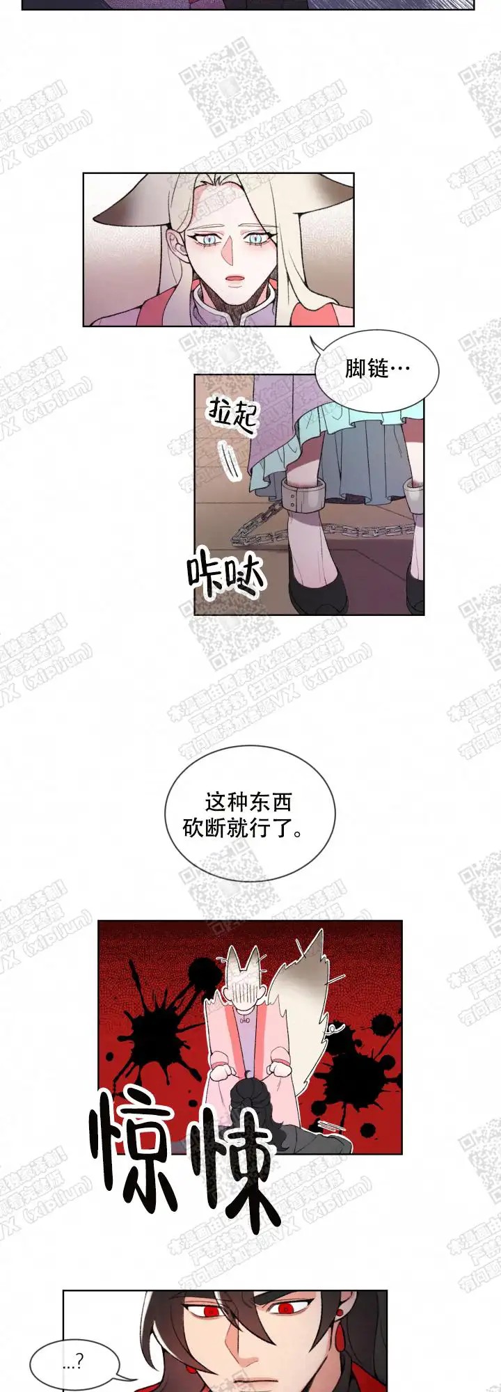 狐神的请求 - 是来救你的 - 第13页