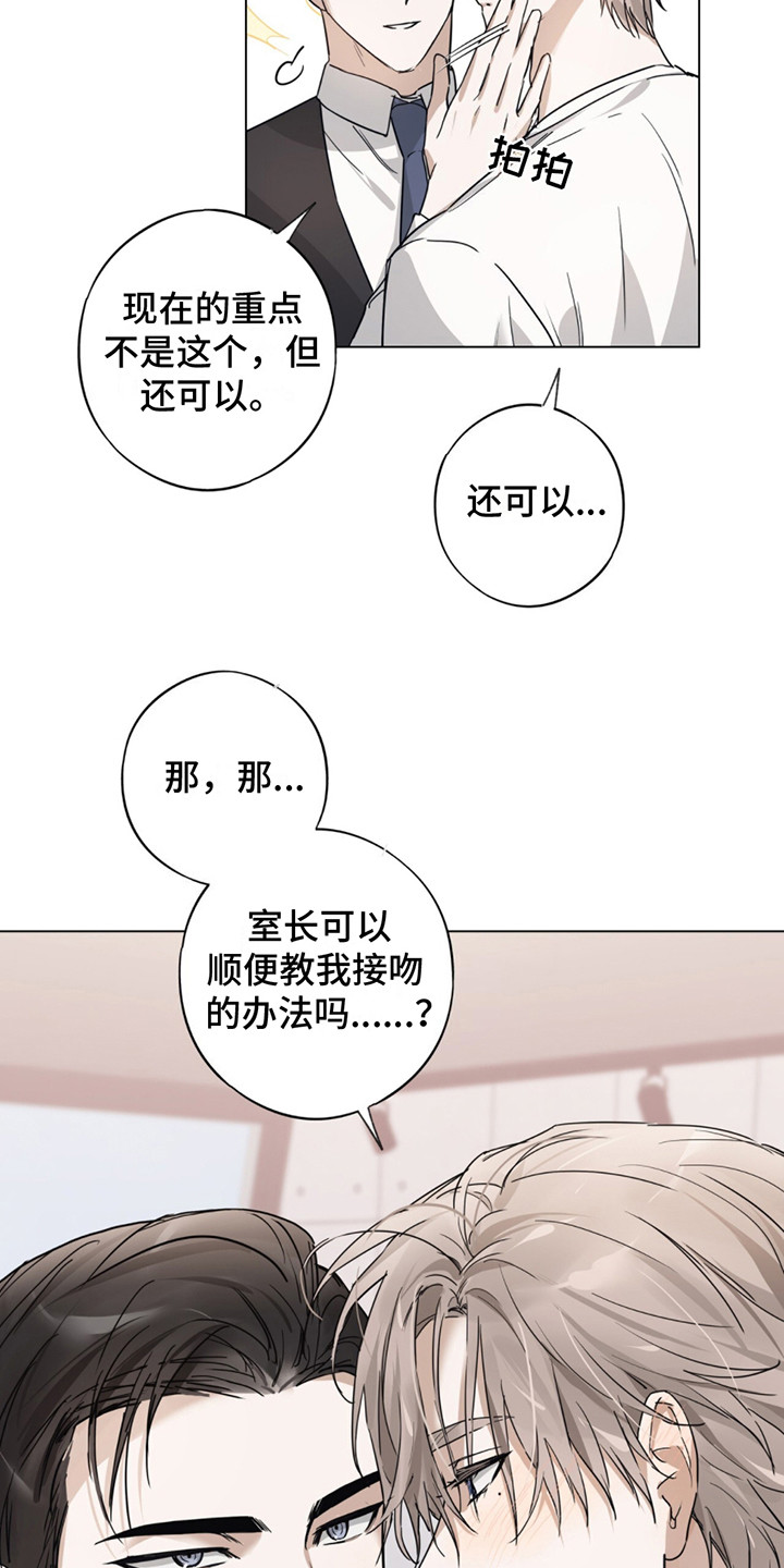恋爱课程 - 大意了 - 第12页