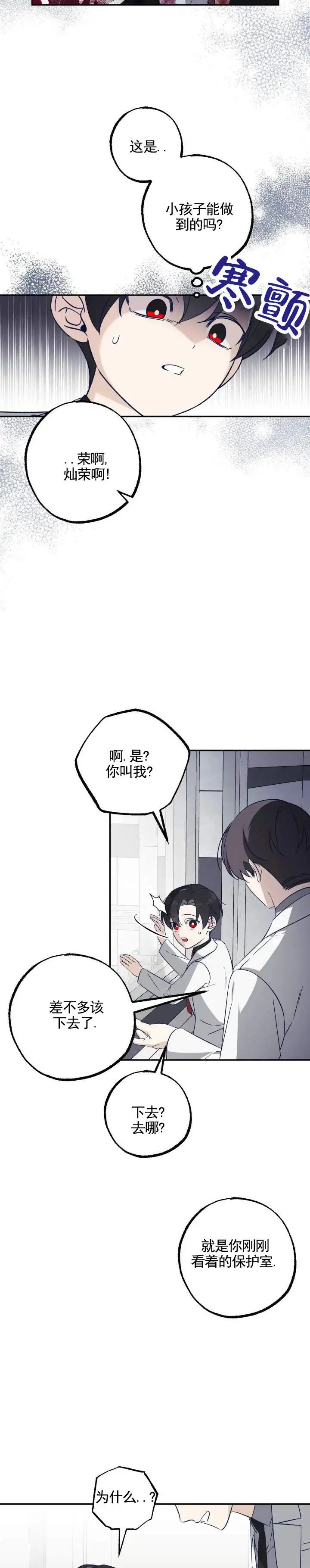 末日救赎 - 研究体 - 第5页