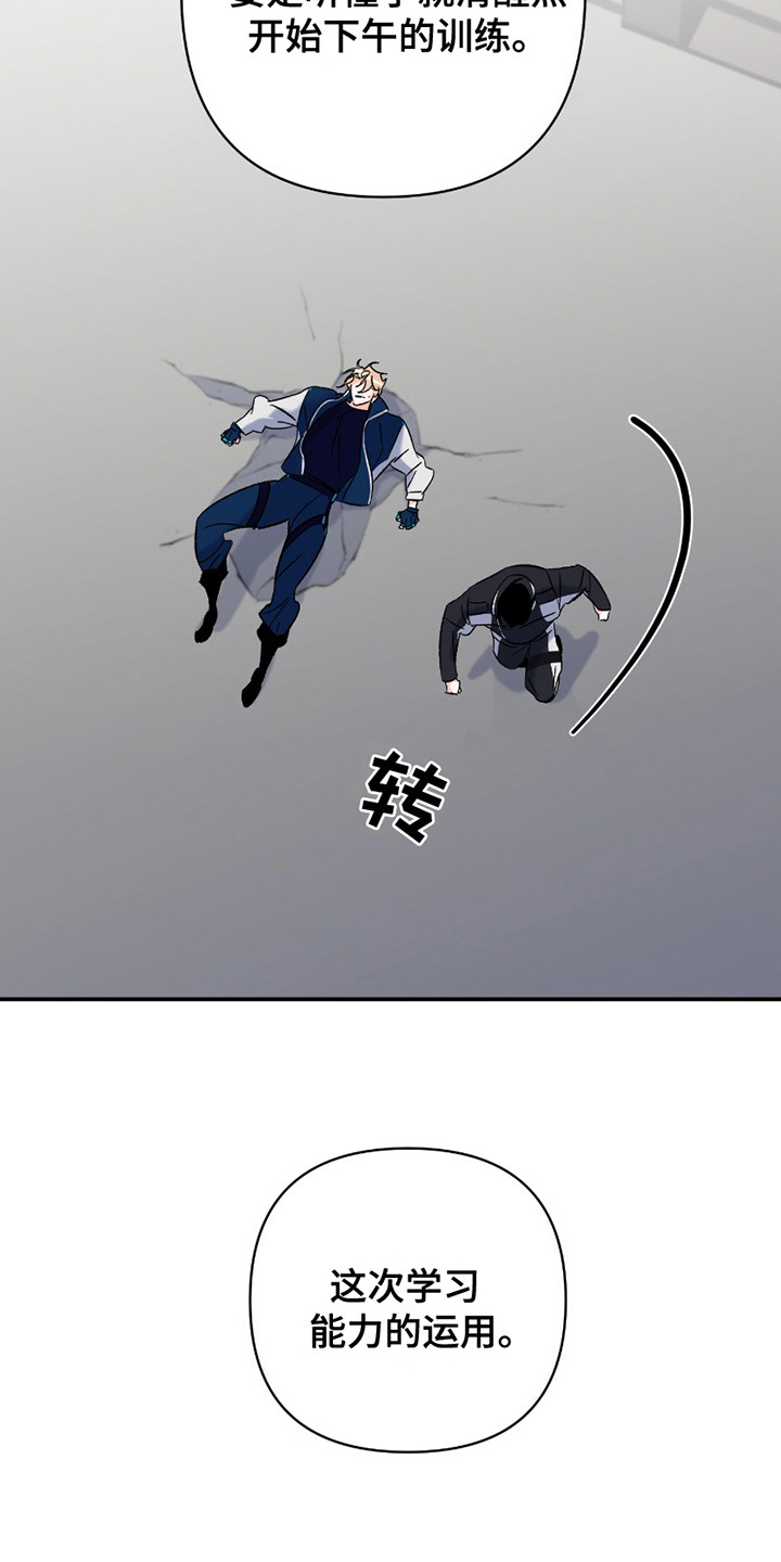 深度疏导 - 训斥 - 第14页
