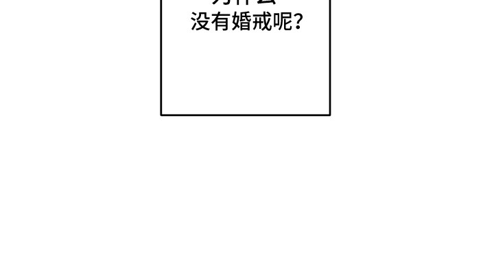 暗恋必胜 - 没有婚戒 - 第20页