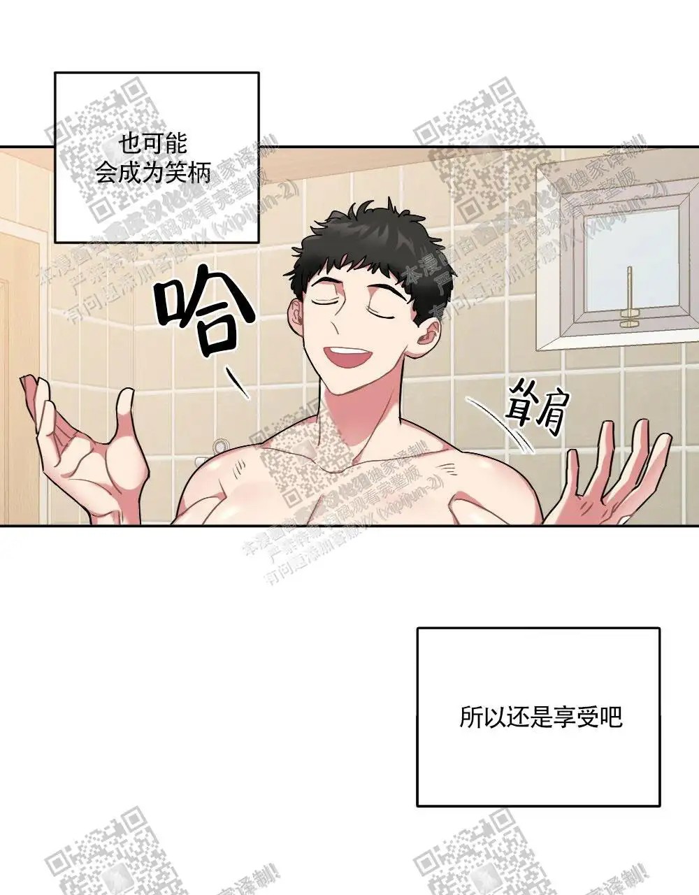 心胸宽阔 - 肿块集中治疗室（1） - 第20页