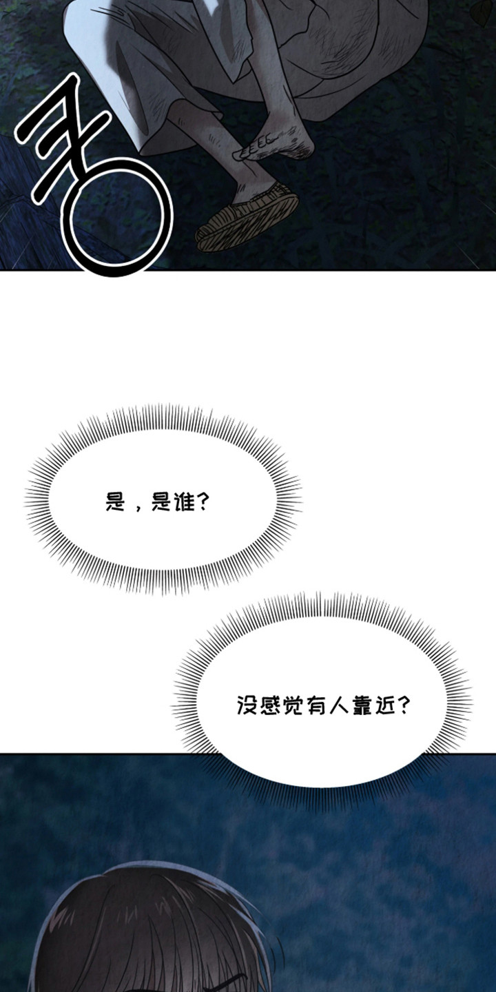 逆鳞之契 - 九尾狐 - 第10页