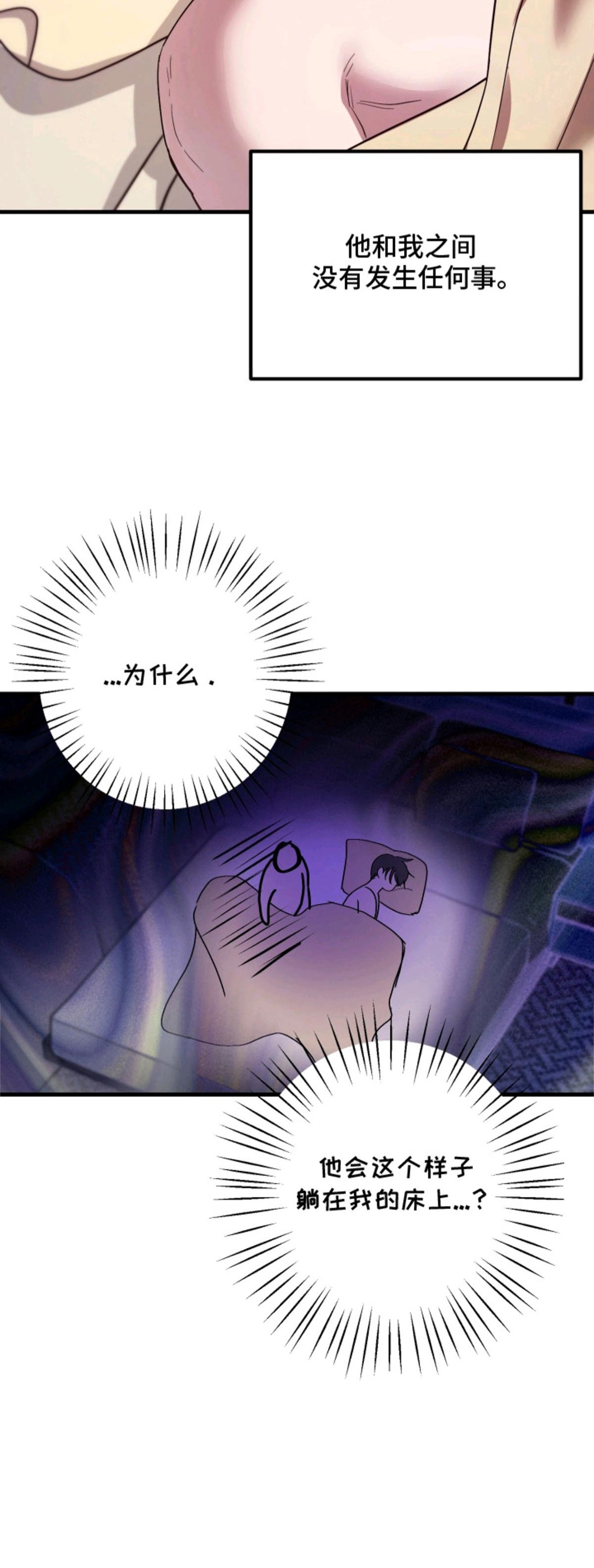 醉意闹剧 - 多年好友 - 第21页