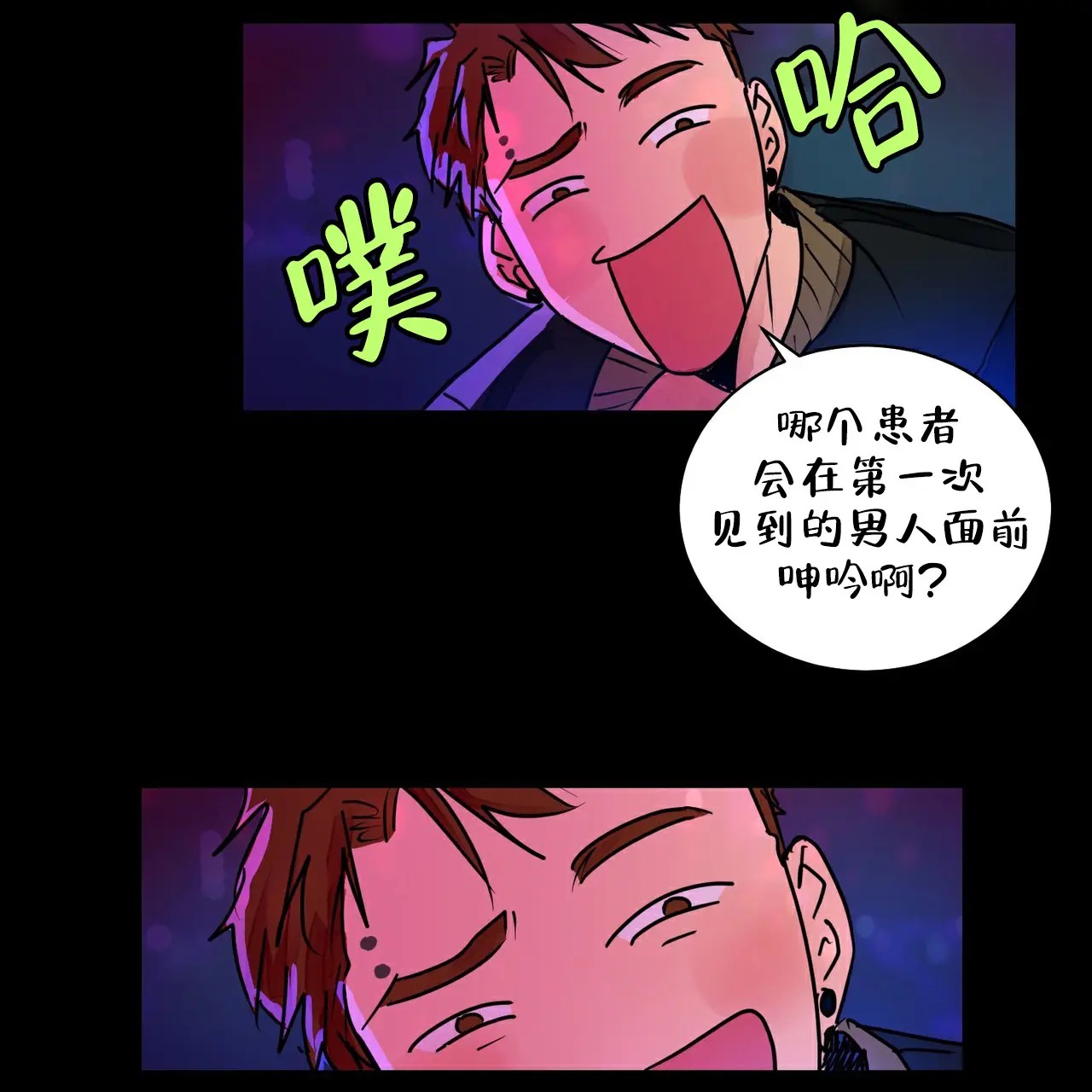 爱我吧，医生！ - 太羞人了 - 第12页