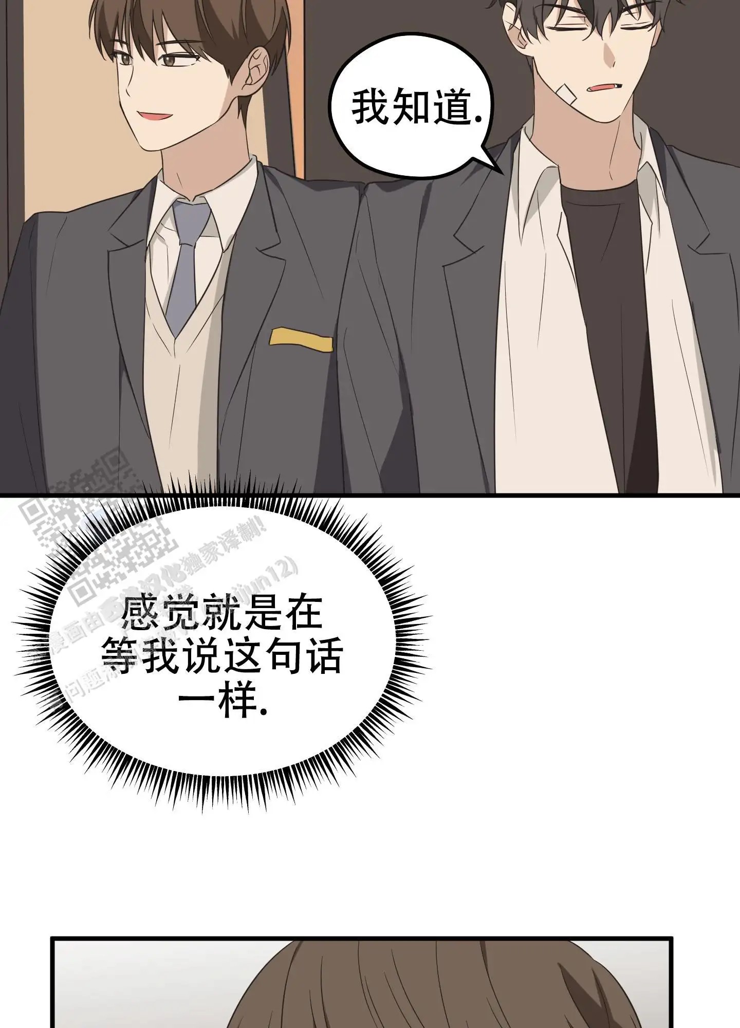 傲娇同桌 - 对策 - 第13页
