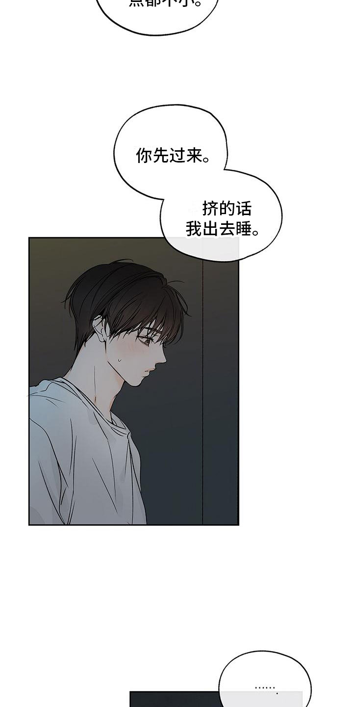 水平落下 - 心跳加速 - 第16页