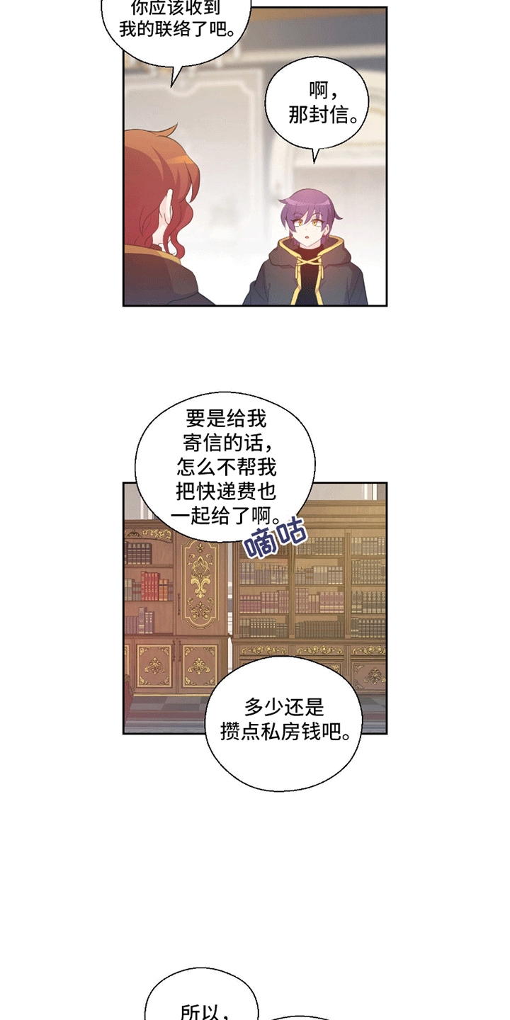 魔王契约 - 任务 - 第12页