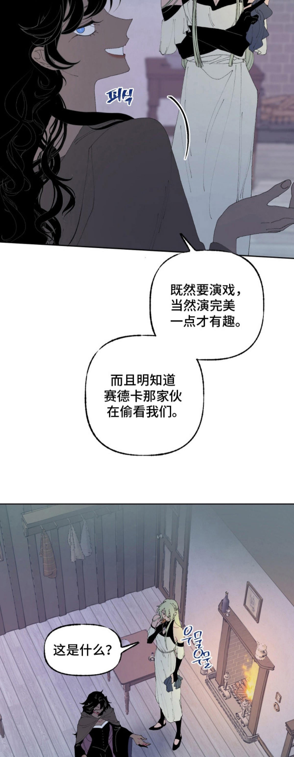 魔法师之骸 - 厌恶 - 第5页