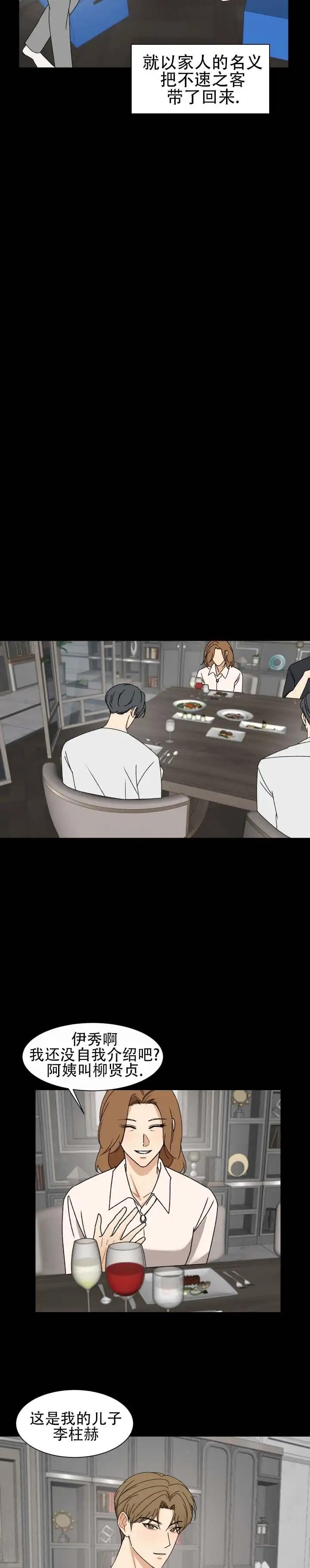 不完全纽带 - 没礼貌 - 第9页
