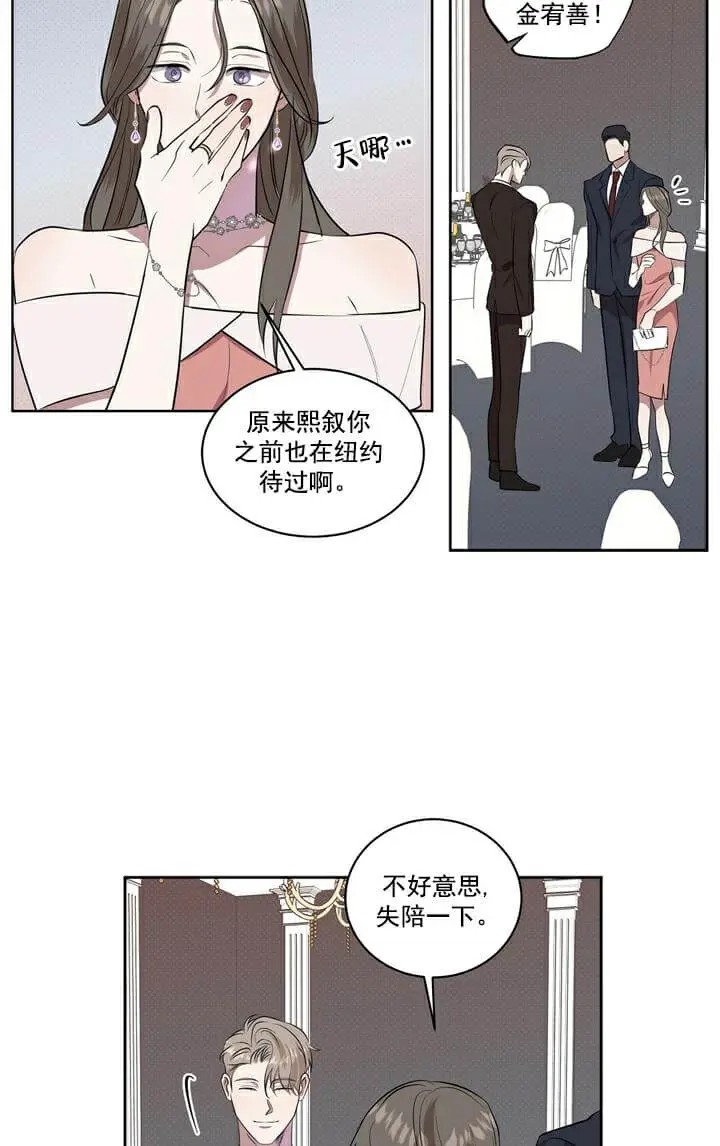 反攻 - 第2话 - 第7页