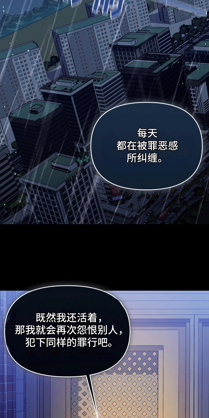塔那托斯 - 上帝 - 第15页