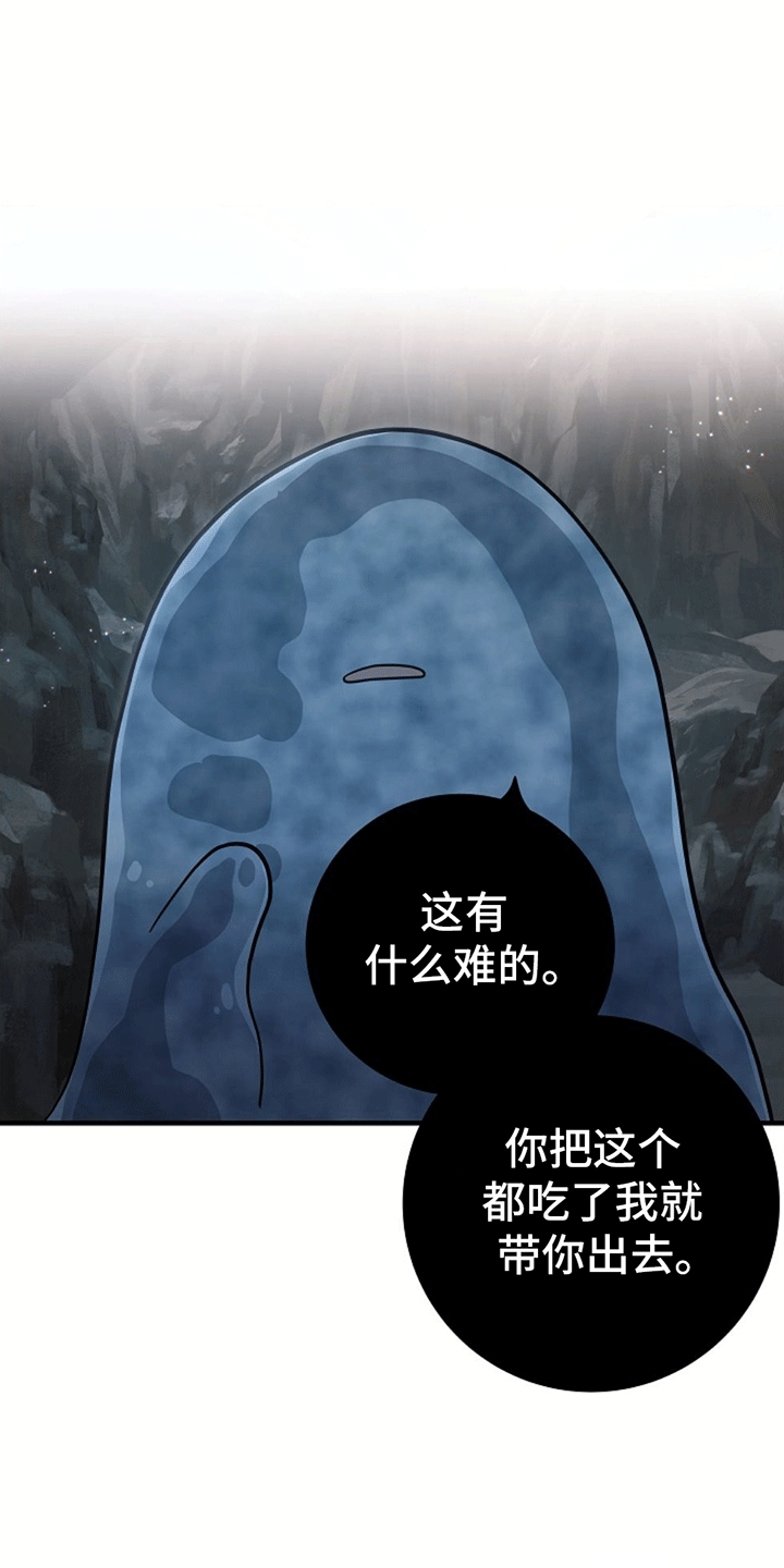 怪物恋人 - 带回洞穴 - 第25页