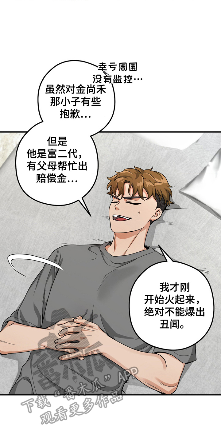 恶徒猎人 - 冷静 - 第13页